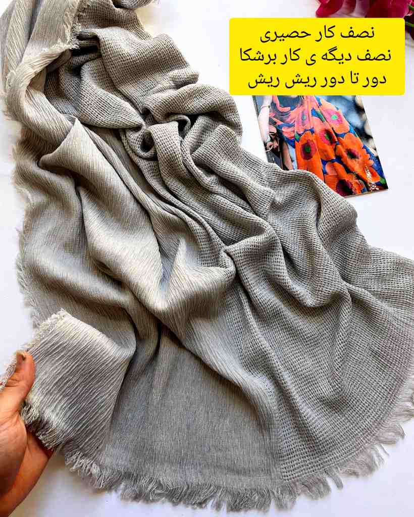کالکشن شال برشکا نخی حصیری وارداتی کد222 - تصویر 7